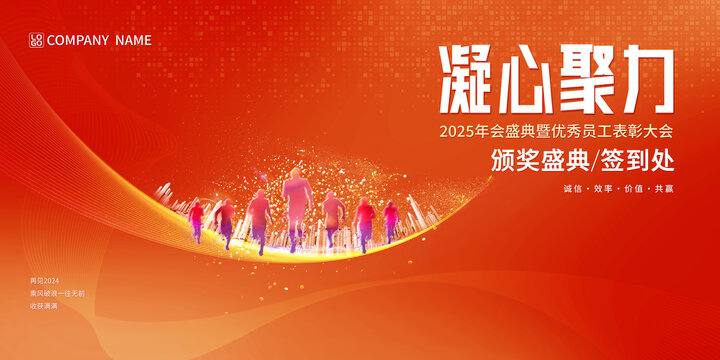 紅色科技高端年會會議盛典背景