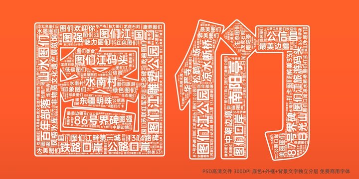 圖們創(chuàng)意文字城市背景