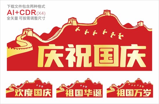 國慶