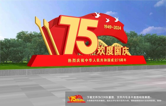 國慶雕塑