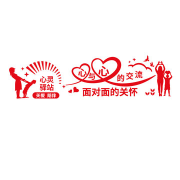 心靈驛站