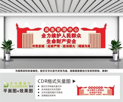 應(yīng)急管理中心