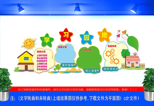 班級園地文化墻