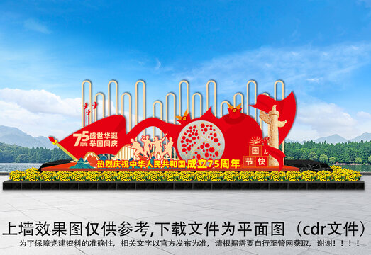 國慶雕塑