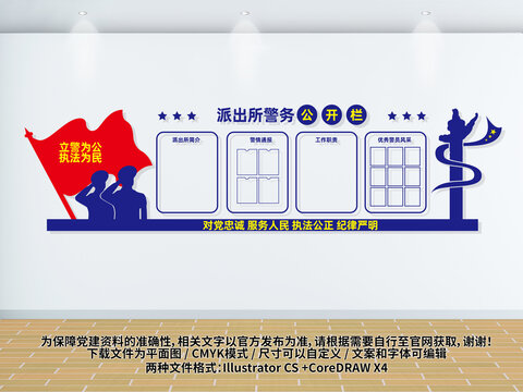 派出所警務(wù)公開欄