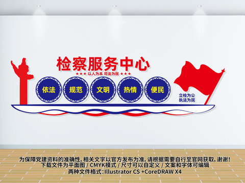 檢察服務中心文化墻