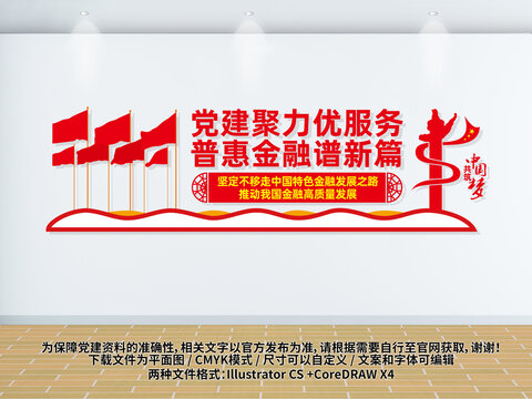 金融黨建文化墻
