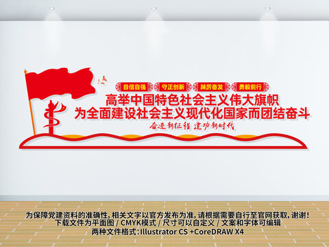政府黨建標(biāo)語宣傳文化墻