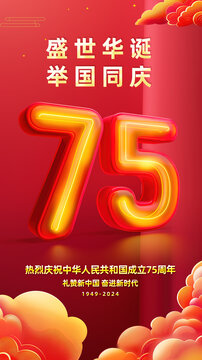 十一國(guó)慶節(jié)75周年