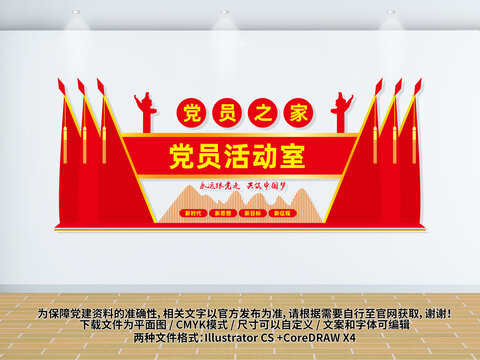 黨員活動(dòng)室