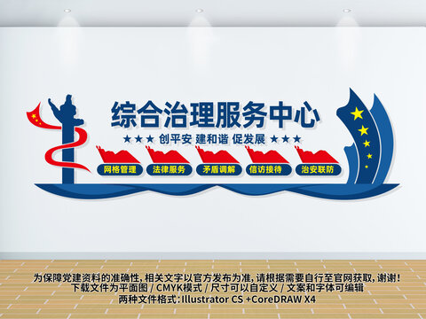 綜合治理服務(wù)中心