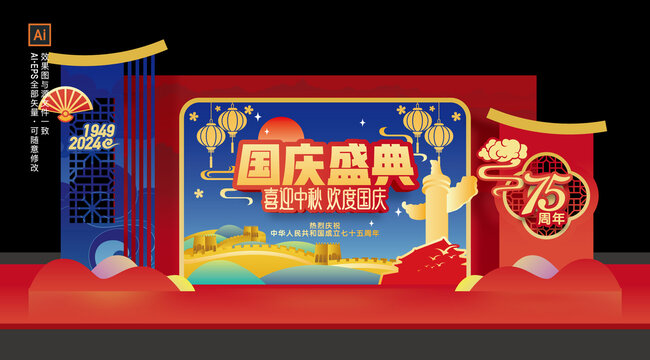 中秋國(guó)慶舞臺(tái)美陳