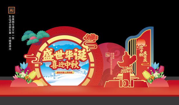 國慶中秋美陳