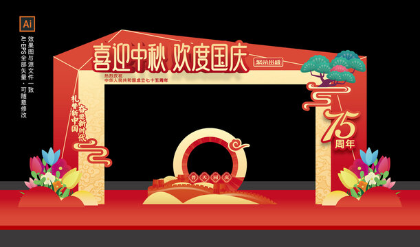 中秋國慶拱門
