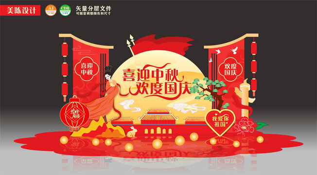 中秋國(guó)慶美陳
