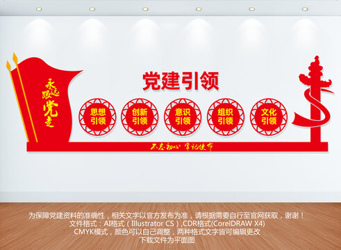 黨建引領(lǐng)黨建文化墻