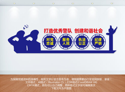 派出所公安警察文化墻