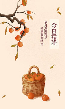 秋天柿子節(jié)氣霜降秋分水彩插畫