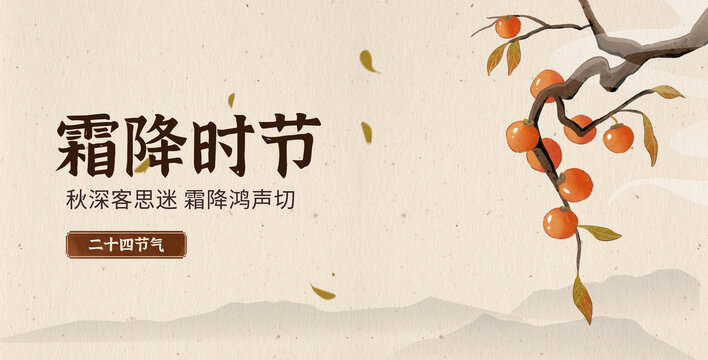 秋天柿子節(jié)氣霜降秋分水彩插畫