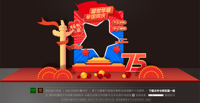 國慶節(jié)拍照框