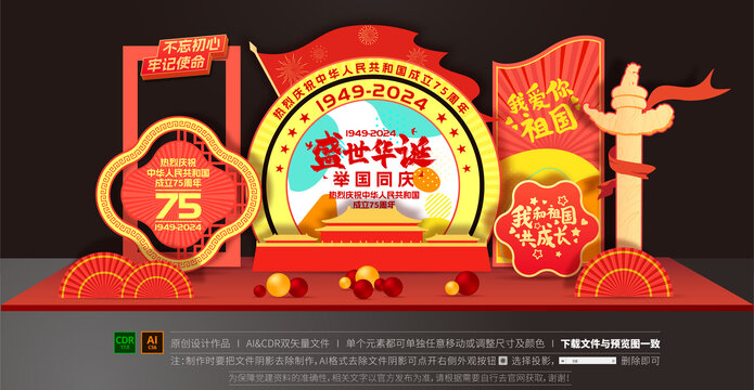 國慶美陳布置