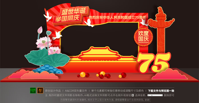 國慶拍照框