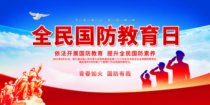 全民國安