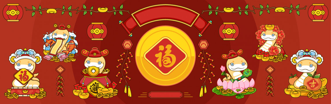 新春蛇年金幣福字金蛇形象合集