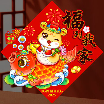 蛇年門貼
