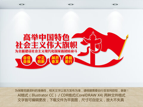 高舉社會主義偉大旗幟