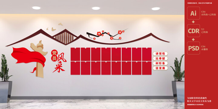 黨員風(fēng)采墻