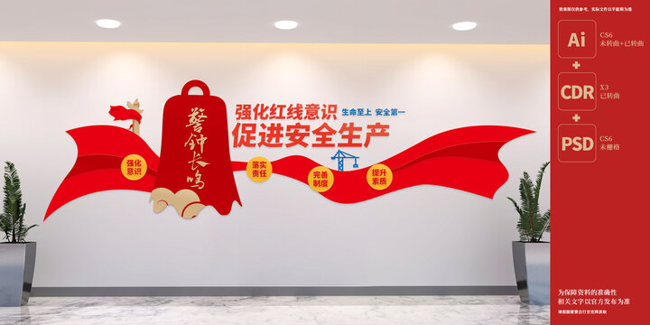 安全生產(chǎn)標(biāo)語(yǔ)文化墻