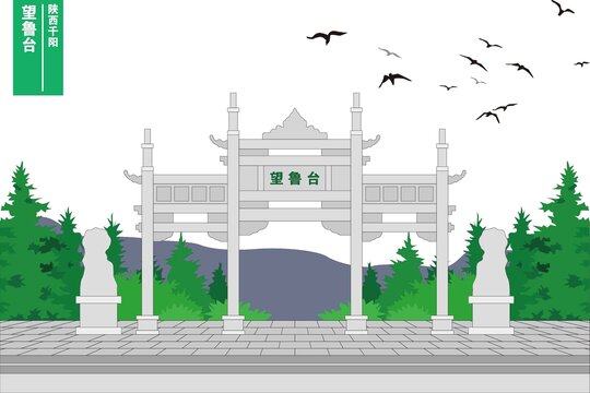 望魯臺(tái)