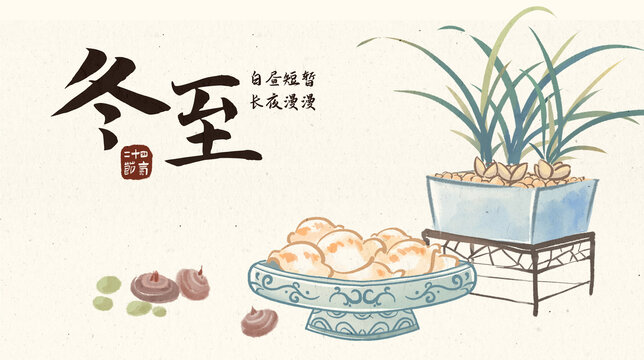 冬至中國傳統(tǒng)節(jié)氣海報橫版