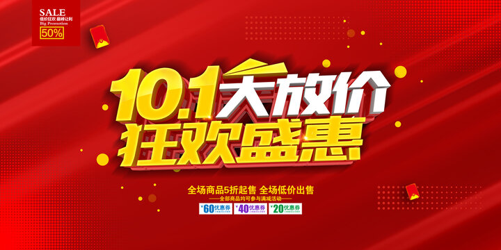國慶大放價(jià)