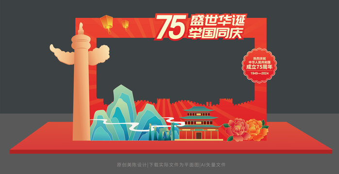 國慶節拍照框