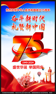 國(guó)慶75周年