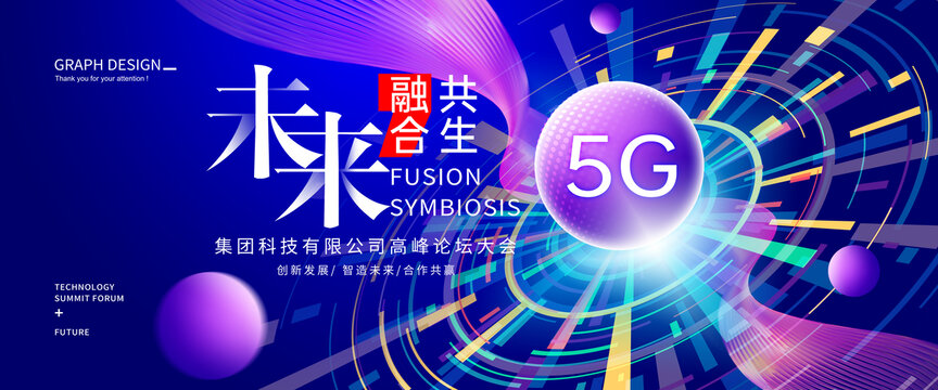 5G網(wǎng)絡(luò)科技背景