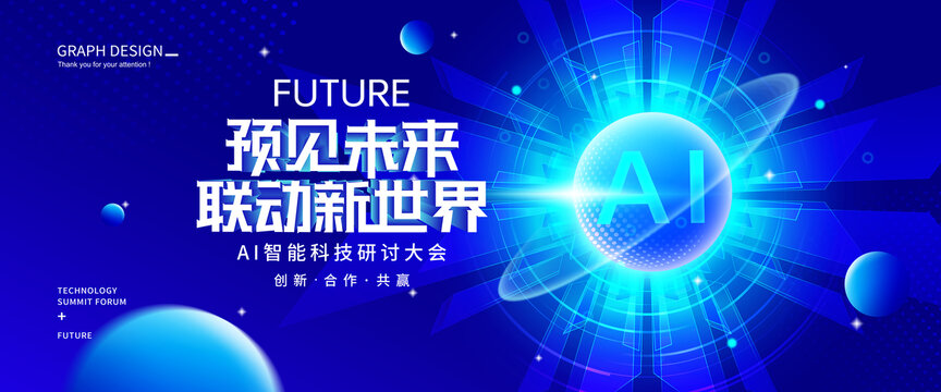 AI人工智能科技