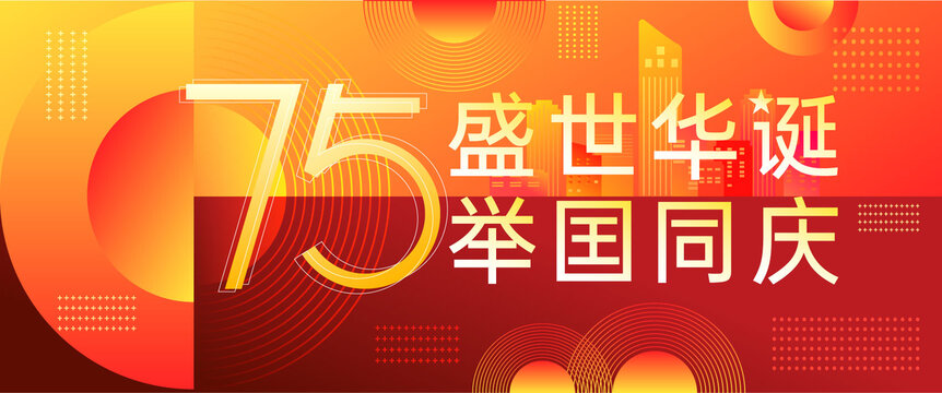 十一國慶節(jié)