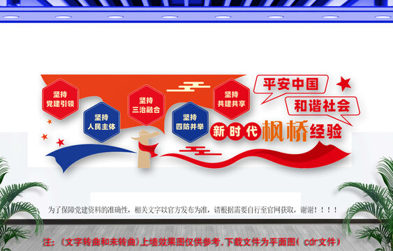 新時代楓橋經(jīng)驗