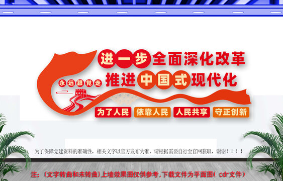 二十屆三中全會黨建文化墻