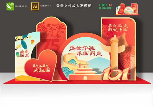 國慶節(jié)布置