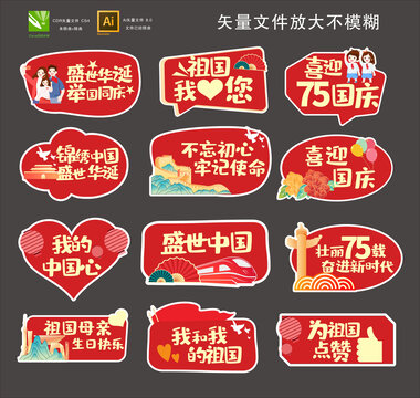國慶節(jié)手舉牌