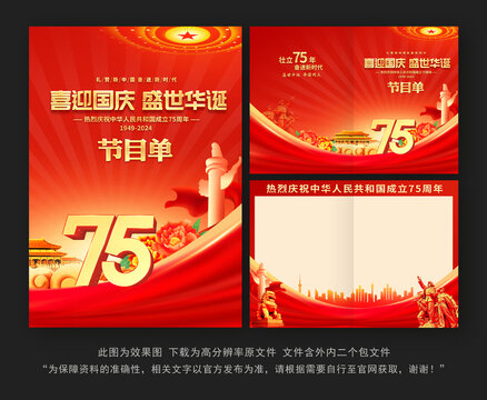 國慶節(jié)目單