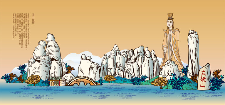 太姥山插畫(huà)