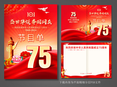 國慶節(jié)目單