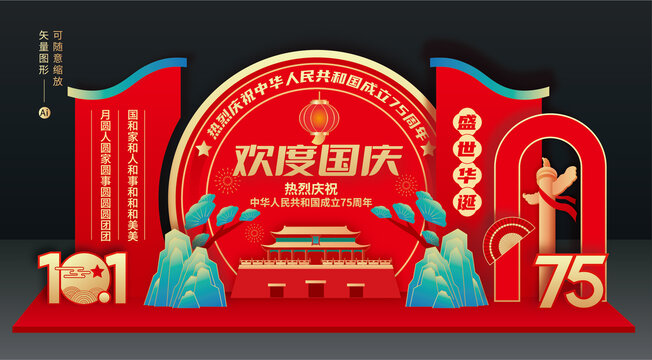歡度國慶美陳