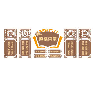 道德講堂