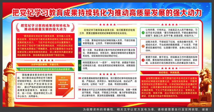 黨紀(jì)學(xué)習(xí)教育成果